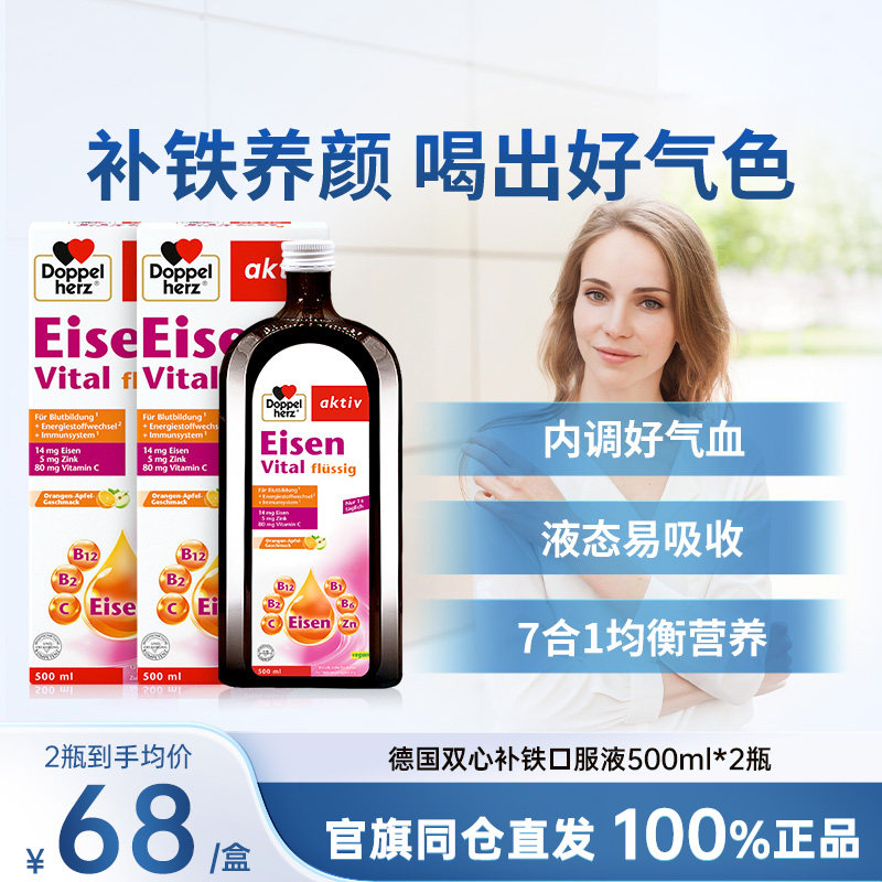 临期【2盒】德国双心补铁口服液b族补铁剂女性500ml补气血补血