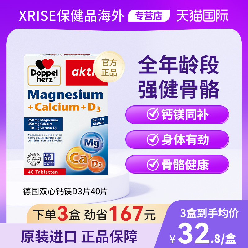 德国钙镁双心补钙防抽筋