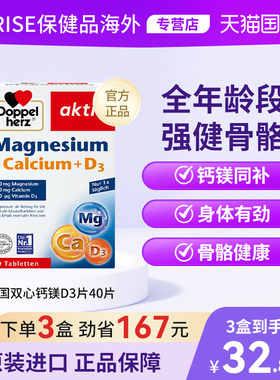 德国双心进口钙镁D3片复合维生素补钙补充剂营养片活力有效女性