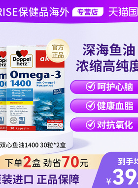 德国双心补脑DHA欧米伽深海鱼油1400*2盒鱼肝油成人胶囊omega3高