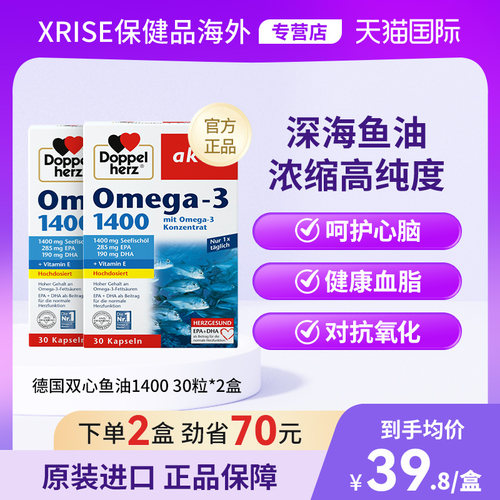 德国双心补脑DHA欧米伽深海鱼油1400*2盒鱼肝油成人胶囊omega3高