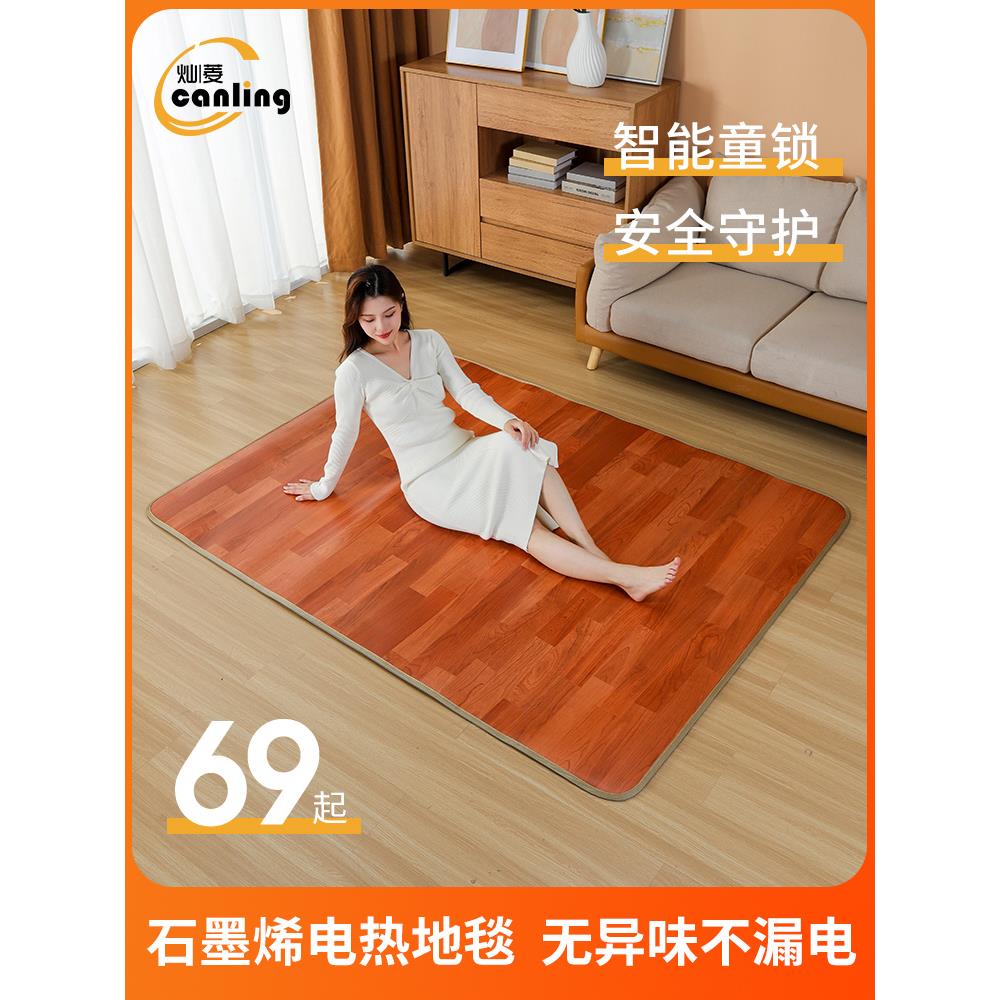 碳晶地暖垫石墨烯地垫地热垫发热电热地毯客厅加热垫家用瑜伽移动