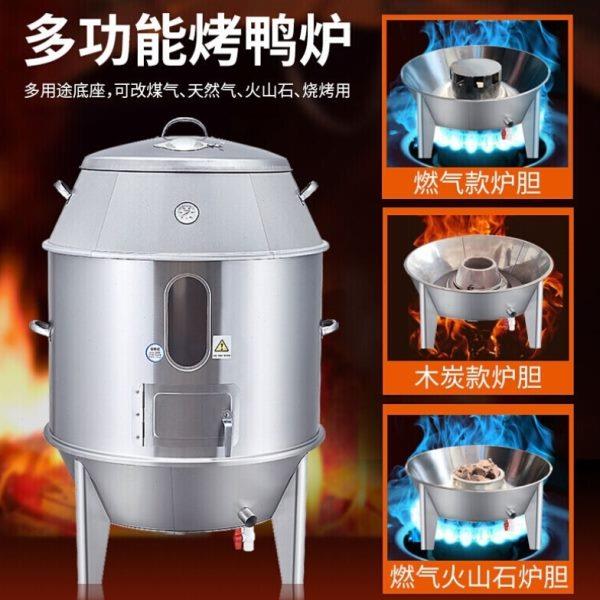 五阆不锈钢加厚烤鸭炉家用燃气木炭烧鸭炉燃气烧鹅吊炉脆皮烤肉炉