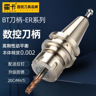 bt40刀柄高精度动平衡加工中心bt30er32 er25数控筒夹不锈钢刀柄