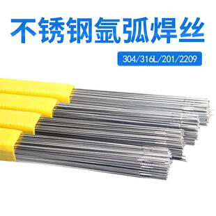 正宗ER304不锈钢氩弧焊丝201直条316L光亮不锈钢焊接丝5公斤包邮