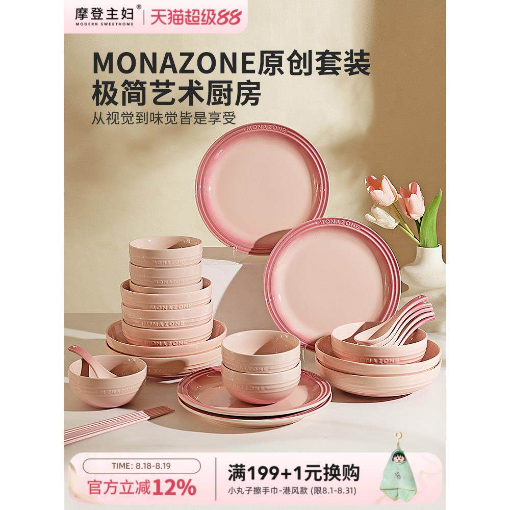 摩登主妇MONAZONE新婚礼物结婚餐具套装家用碗碟盘子乔迁新居礼盒