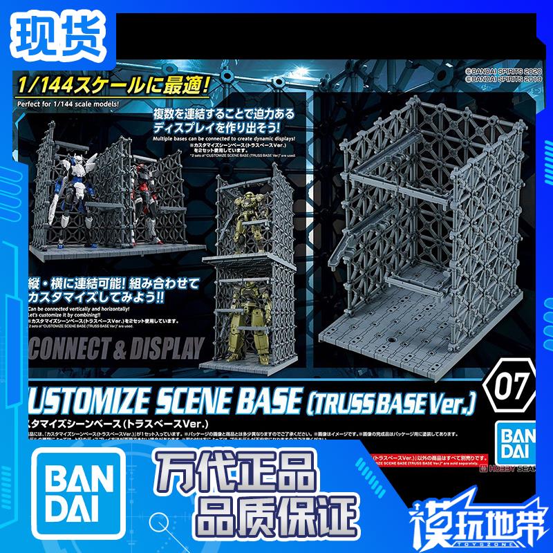 现货 万代 30MM 30分钟任务07 自定义场景基地桁架底座Ver 格纳库