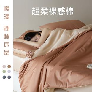 慢漫裸睡床品100支超柔长绒棉四件套 纯素色床单床笠 经典 拼色
