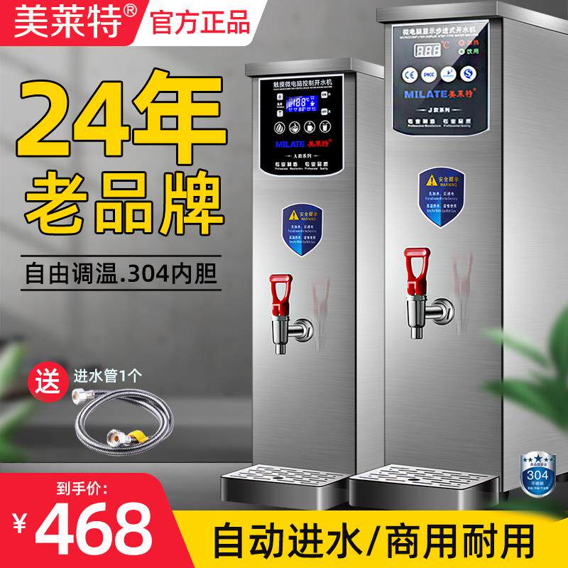 美莱特商用开水机自动进水吧台机电热开水器开水炉奶茶店开水器