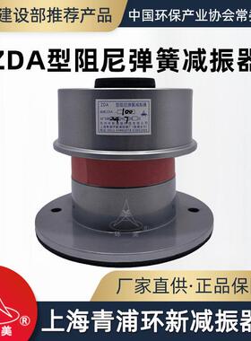 环美ZDA阻尼弹簧减振器风机械水泵空调冷却塔减震器上海青浦环新