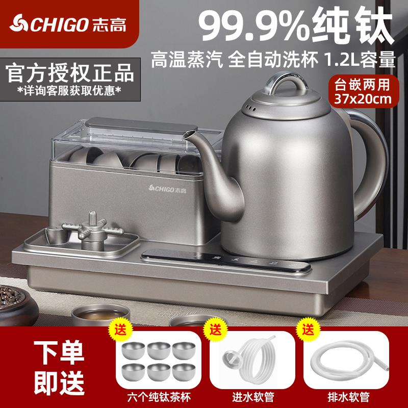 志高纯钛底部全自动上水壶电热烧水壶茶台泡茶专用快煮壶自动洗杯