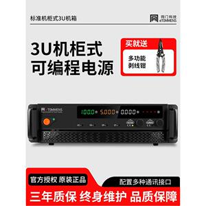 同门3U机柜电源程控直流稳压可调电源配电箱机房机架式大功率电源