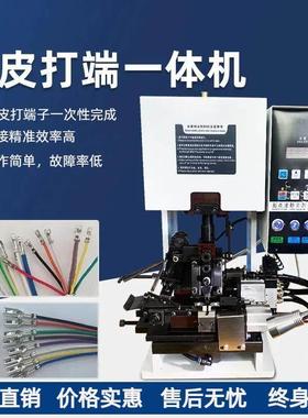 剥皮打端机多功能剥皮压接一体机全自动连剥带打端子机气动剥打机
