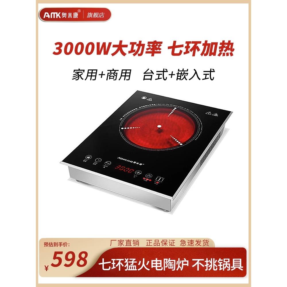 奥米康电陶炉家用单灶大功率爆炒电磁炉嵌入式煮茶炉静音台式光波