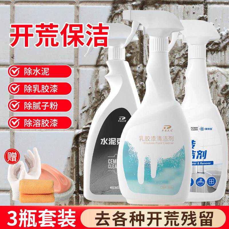 乳胶漆清洁剂开荒保洁工具套装除蜡水泥克星清洗瓷砖强力除胶批土