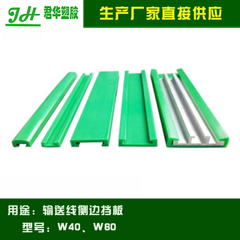 精品大C护栏60宽40宽垫轨耐磨条尼龙条输送机围栏包装机围板贴标