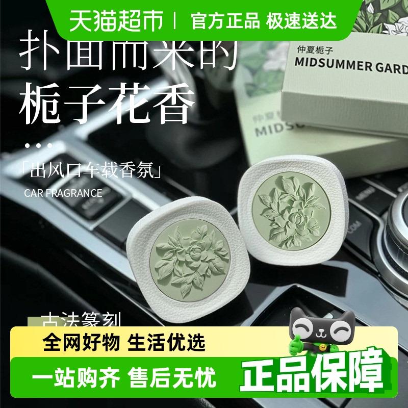 栀子花车载香薰出风口2025新款汽车内空调持久留香女淡香车用香片