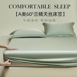 床笠 斯得福60支兰精天丝莱赛尔冰丝床罩防滑家用床垫保护套夏