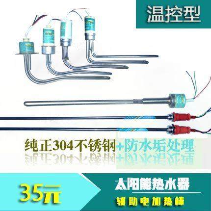 太阳能热水器控制器辅助电加热棒 控制器仪表配件直插法兰 型可选