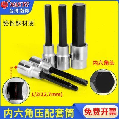 南豫1/2大飞加长14六角套筒头电动棘轮11内六角扳手头8个六方套筒