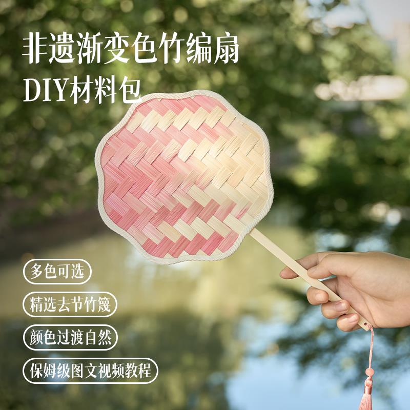 篾匠姑娘 渐变竹编扇子DIY材料包非遗高端端午团建暖场绿色亲子