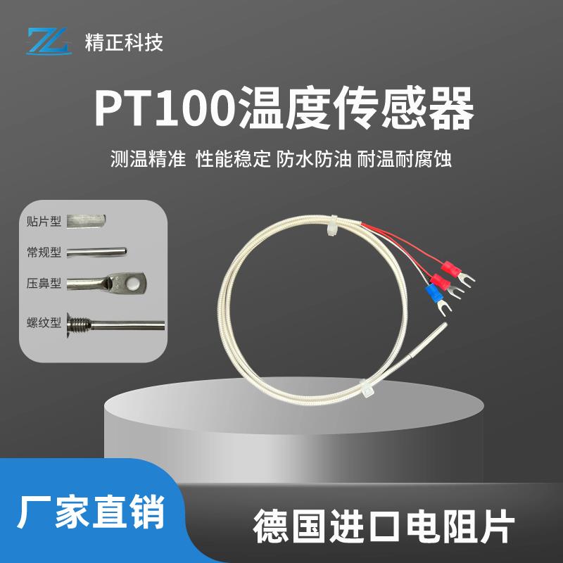 PT100温度传感器引线贴片式测温热电偶铂热电阻螺纹固定防水探头