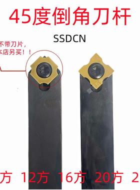 定制倒角刀杆45度10方12方16方20方内外倒角机刀杆双头倒角车刀片