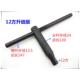 卡盘扳手 卡盘钥匙8方10方12方13方14方17方沾火加硬 三爪钥匙