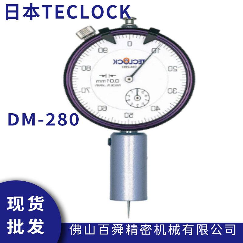 TECLOCK得乐深度指示表圆柱底座型深度计DM-280深度测量仪深度规