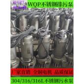 1.5污水泵单三相潜水泵现货 304 316L不锈钢耐腐酸排污泵WQDP6