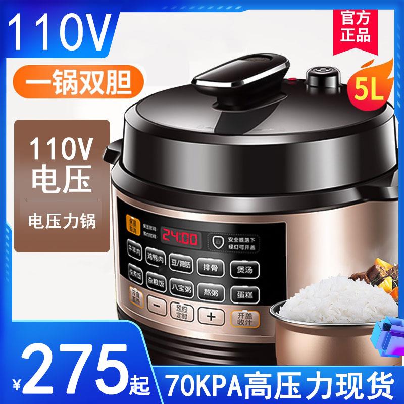 多功能全自动电压力锅110V小家电出口美规高压锅台湾电饭煲双胆5L