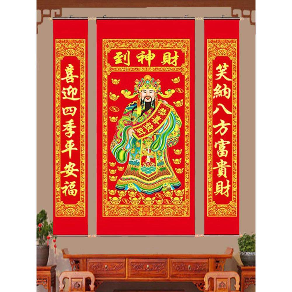 财神到中堂画客厅植绒布卷轴对联春节财神像挂画新春装饰壁画无框