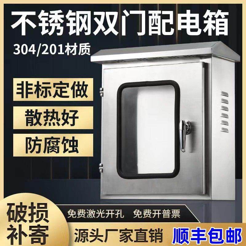 户外304不锈钢双层门配电箱室外防雨电箱仪表箱内外门控制柜定做