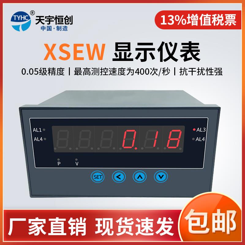 XSEW数显表 单通道数显表 快速测量显示仪表 温湿度压力数显表