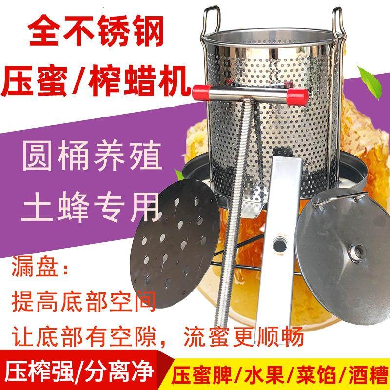 304不锈钢压蜜机榨蜜榨蜡机蜂糖压榨机揺土蜂蜜机过滤网小型家用.,畜牧/养殖物资,摇蜜机,淘宝优惠券,粉丝福利购,淘宝优惠卷