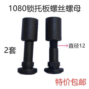 险峰机床1080无心磨床刀架锁托刀板螺丝 M1080B锁托板螺丝螺母