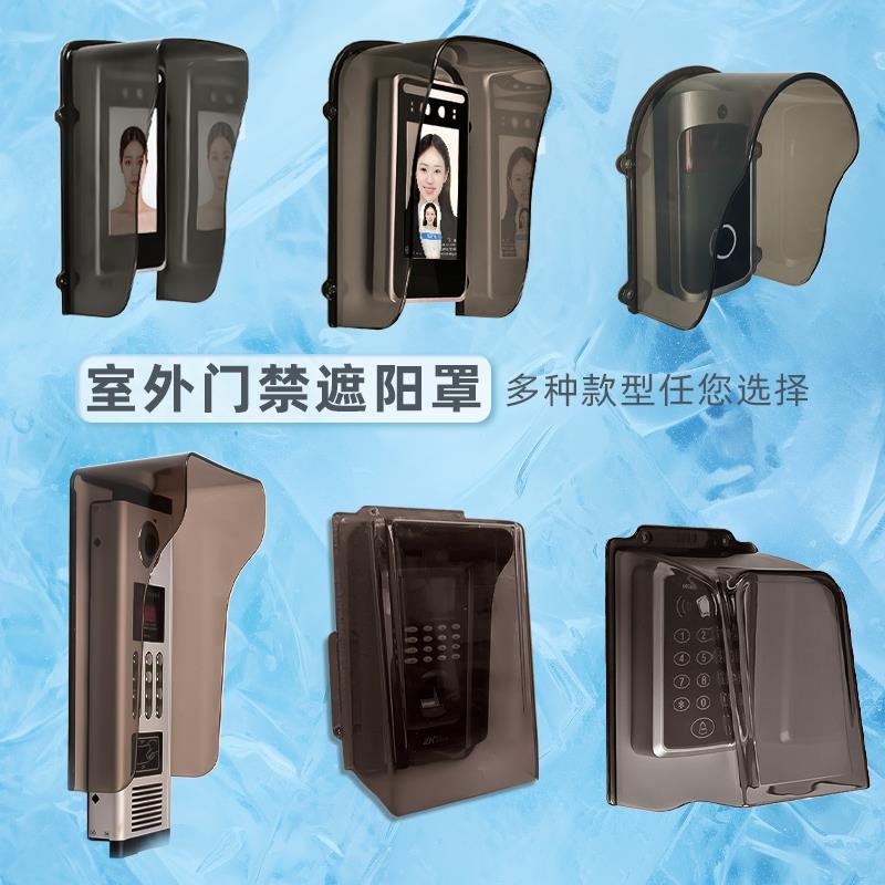 楼宇对讲小门口机户外立林别墅主机防水罩防雨罩门禁机室外安居宝