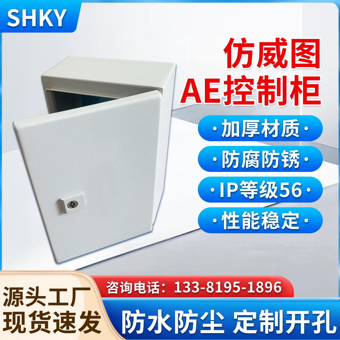 彷威图配电箱配电柜AE控制柜壁挂箱IP66室外防水防尘电气柜可定制