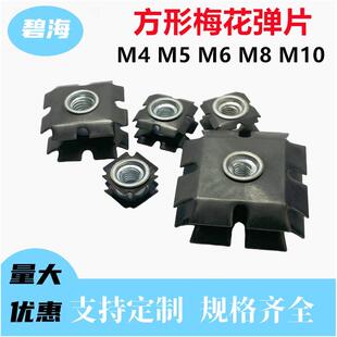 方形梅花弹片M4 M5 M6 M8 M10 方型螺母管内炼接螺母置物架连接件