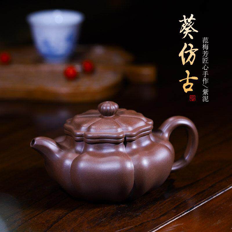 宜兴正品紫砂壶家用功夫茶壶茶具原矿紫泥范梅芳纯手工葵彷古