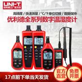 优利德UT333湿温度计高精度家用室内工业电子湿度检测仪湿度表
