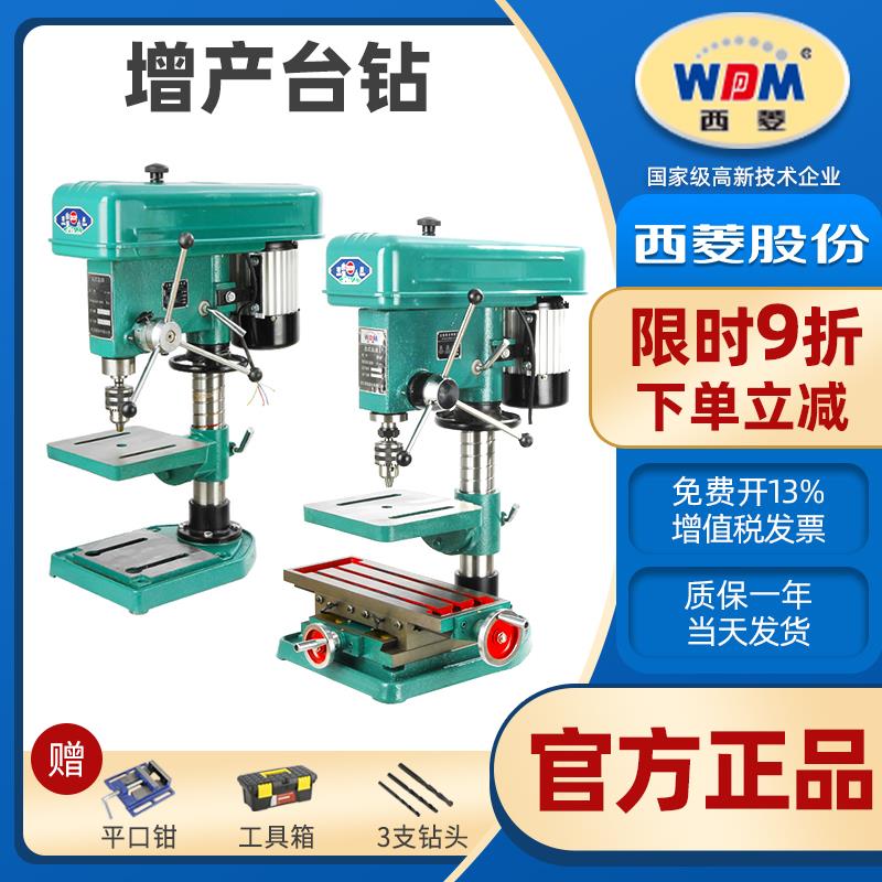 西菱增产台钻工业级钻铣床16/20/25mm 家用木工小铣床 z4116 z516