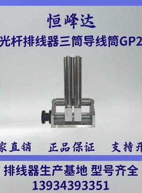 GP15-60型导线 线筒 可调节不锈钢无动力滚筒排线 线器配件导线