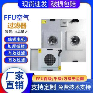 ffu空气净化器工业无尘车间通风机过滤单元层流罩洁净棚高效过滤