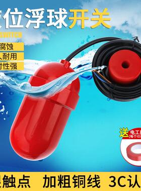 浮球开 关液位控制器UQK-61/FQS塑料浮球水位开 关控制器污水池专