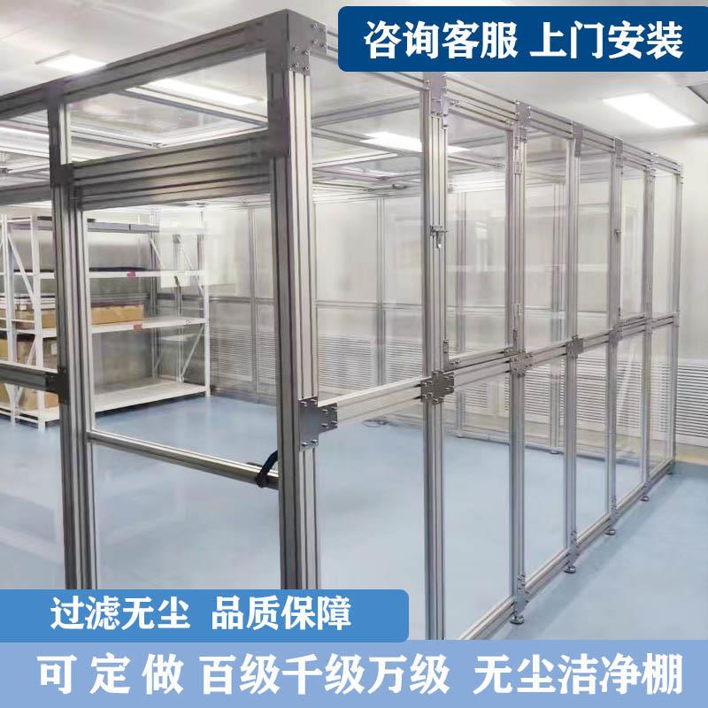 无尘工作台简易FFU洁净棚百级千级万级无尘棚光学防尘净化棚定制
