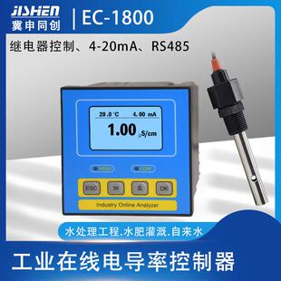 电导率仪表TDS电导率控制器EC电极电导率传感器PH计EC-1800 冀申