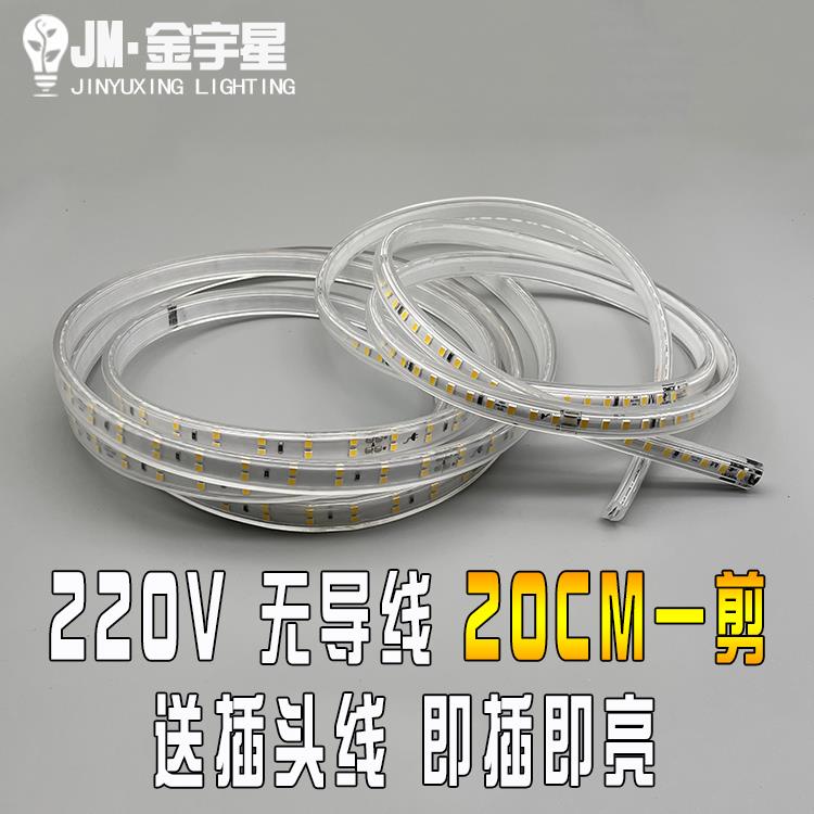 220vled灯带无导线20cm公分一剪自由剪裁任意剪橱柜楼梯客厅暗槽