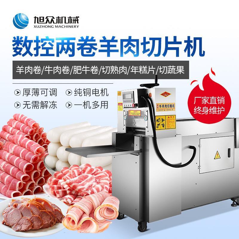 羊肉切片数控XZ-羊肉刨肉全自肥牛羊肉机卷机冻肉自动羊肉切片动