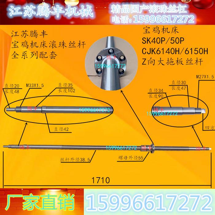 宝鸡机床SK40P/50P/CJK6140数控车床配件Z轴向大拖板滚珠丝杆丝杠